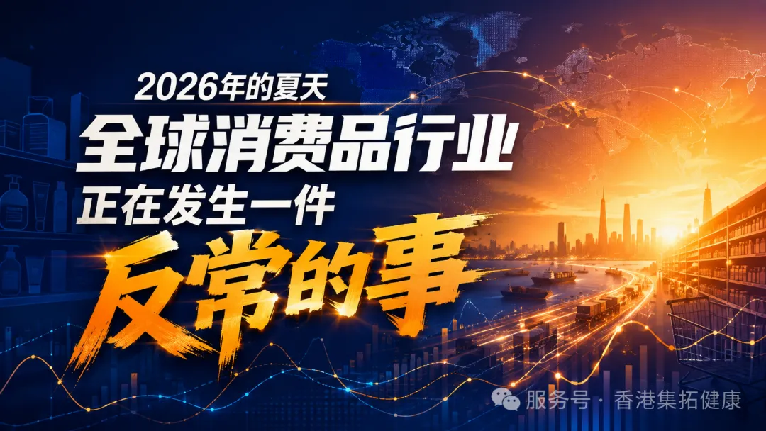 三个月，70亿美元，全球巨头为什么同时抢着买保健品？